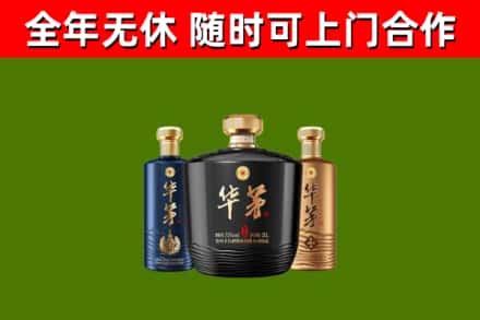 日照市烟酒回收华茅酒.jpg